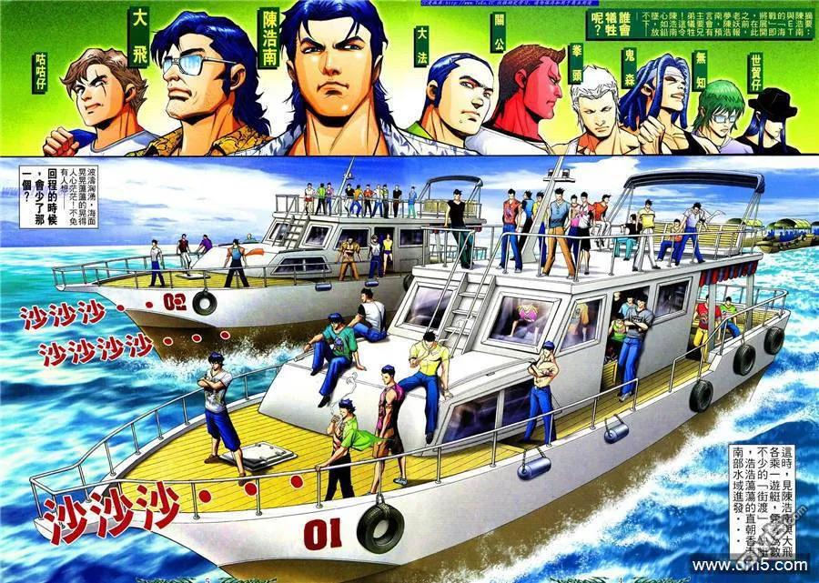 古惑仔 第797回 第2页