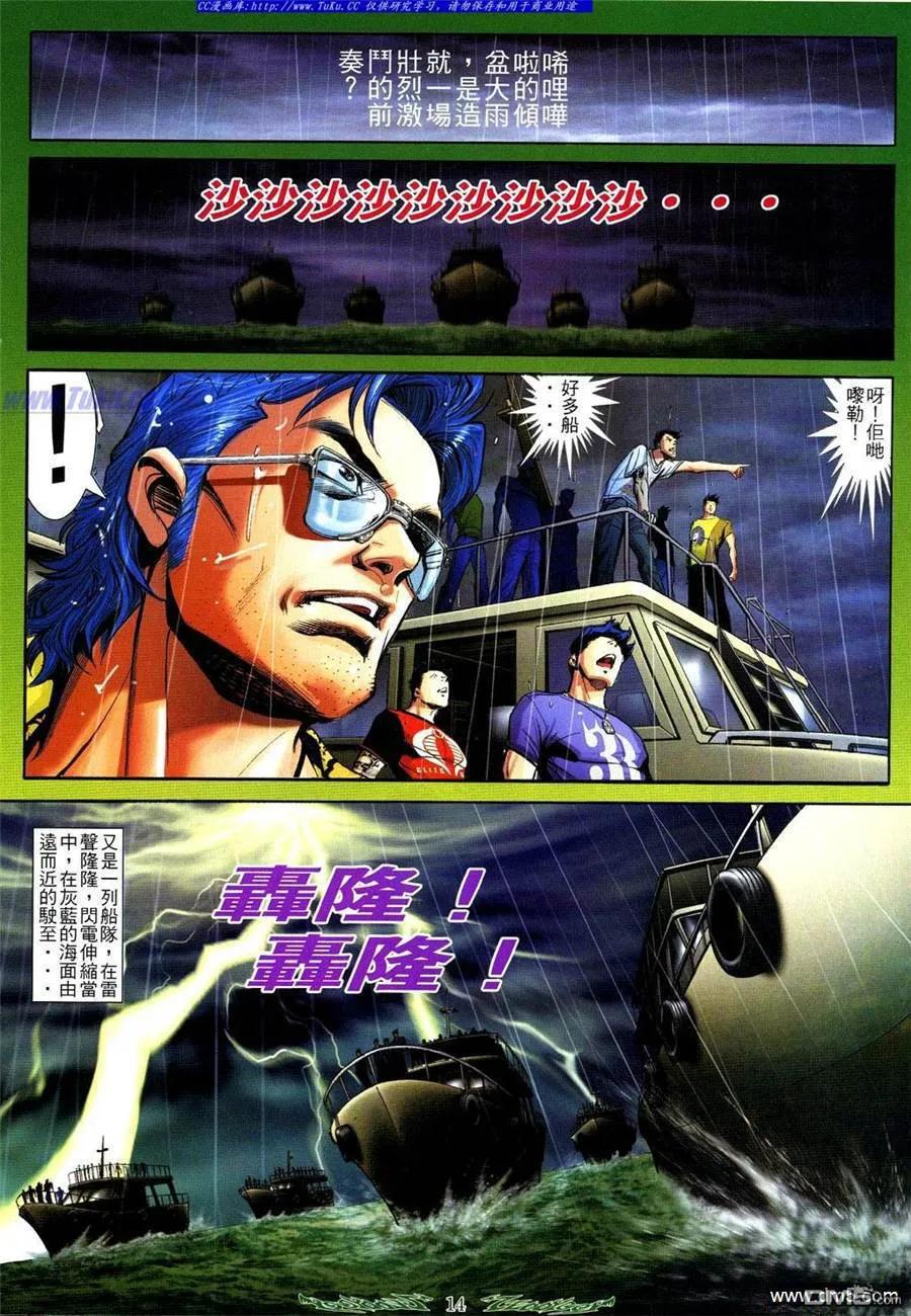 古惑仔 第797回 第10页