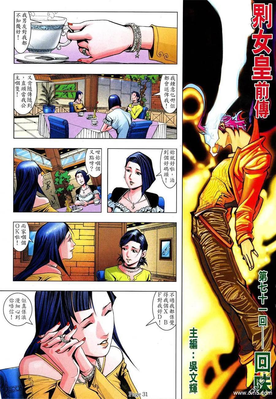 古惑仔 第797回 第24页