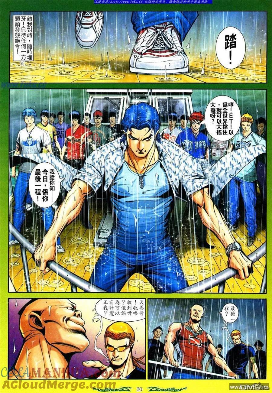 古惑仔 第797回 第15页