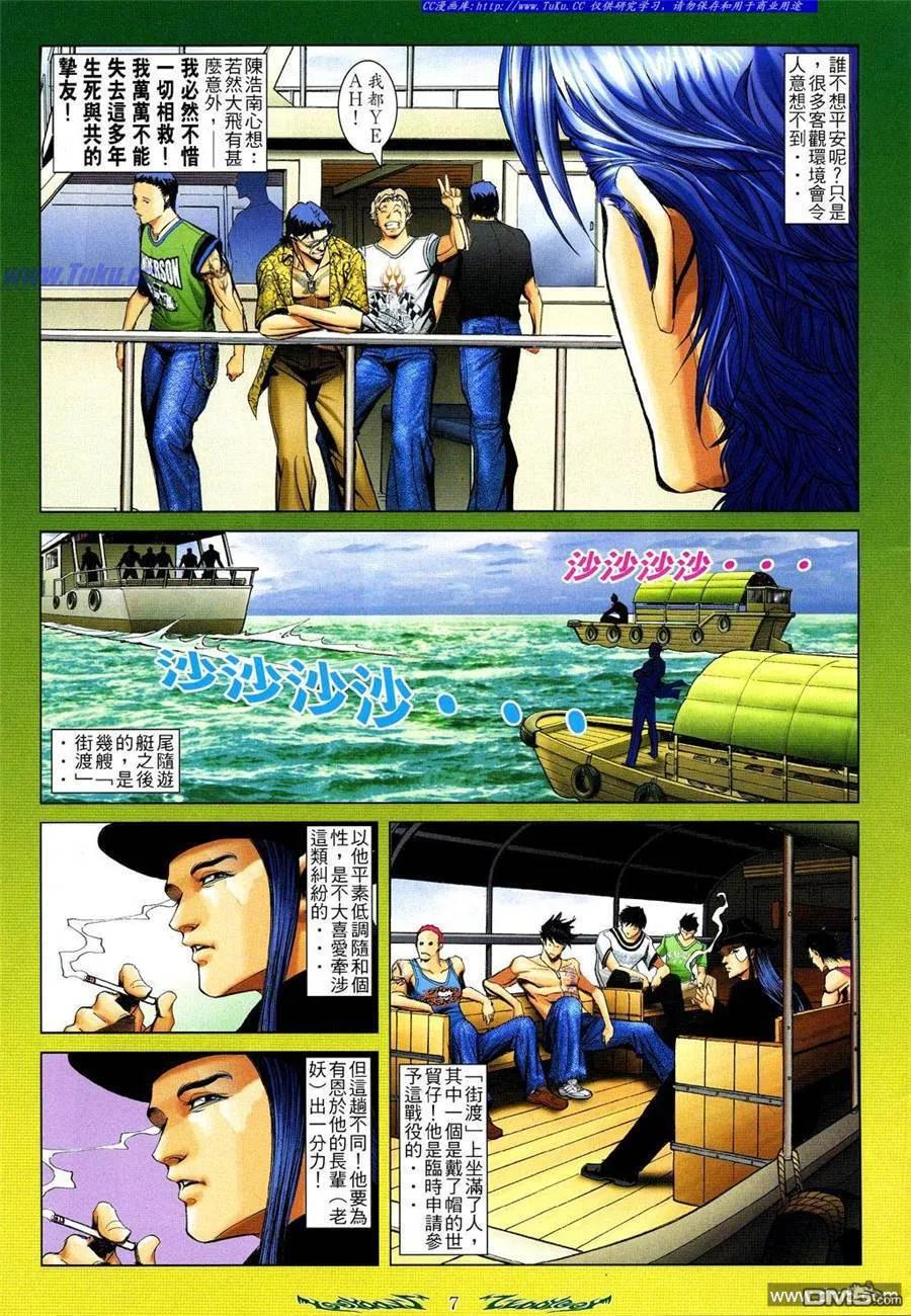 古惑仔 第797回 第4页