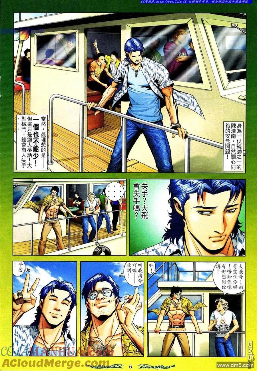 古惑仔 第797回 第3页