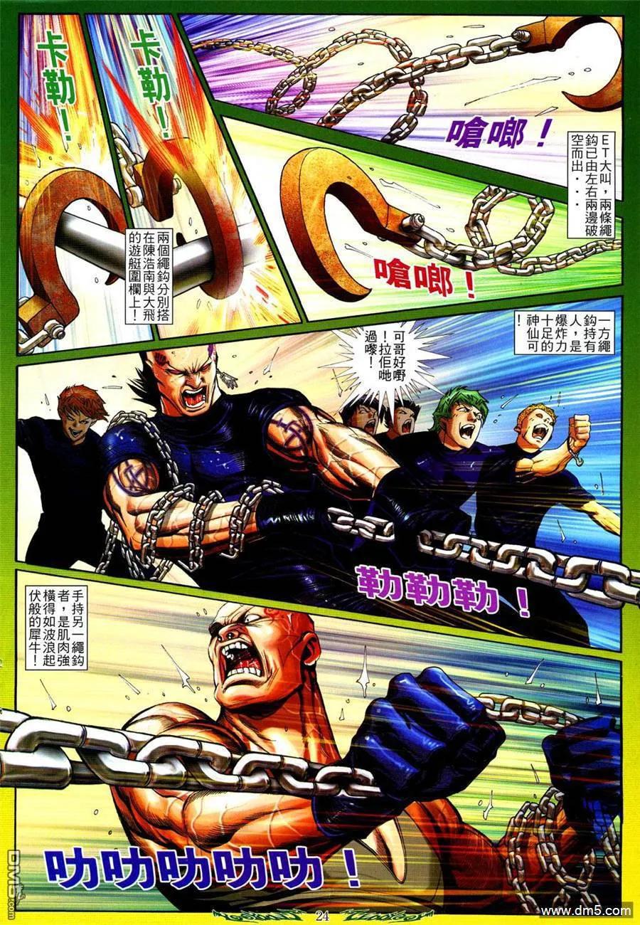 古惑仔 第797回 第18页