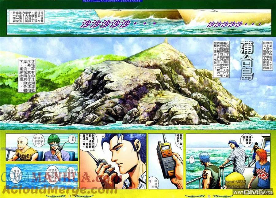 古惑仔 第797回 第7页