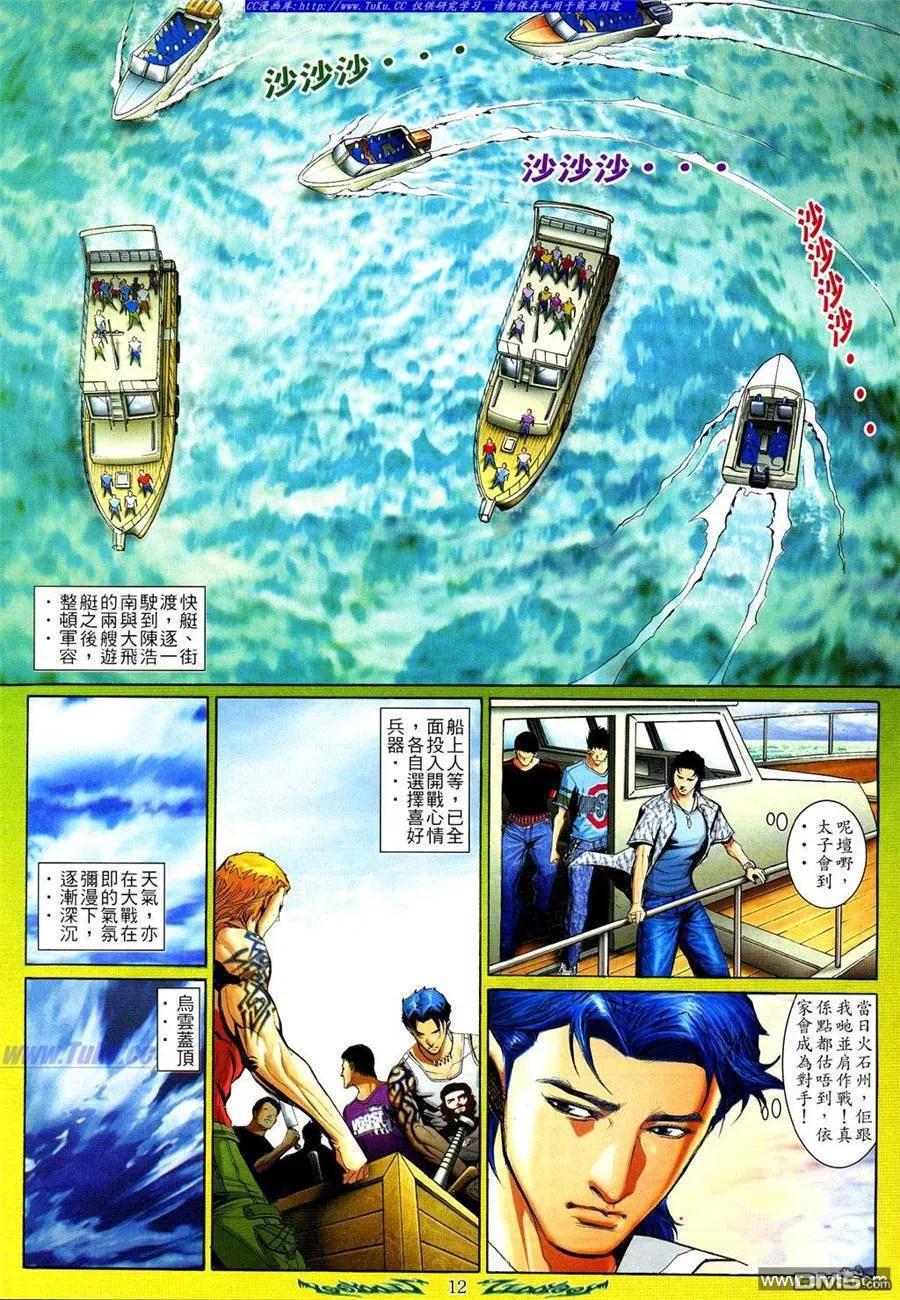 古惑仔 第797回 第8页