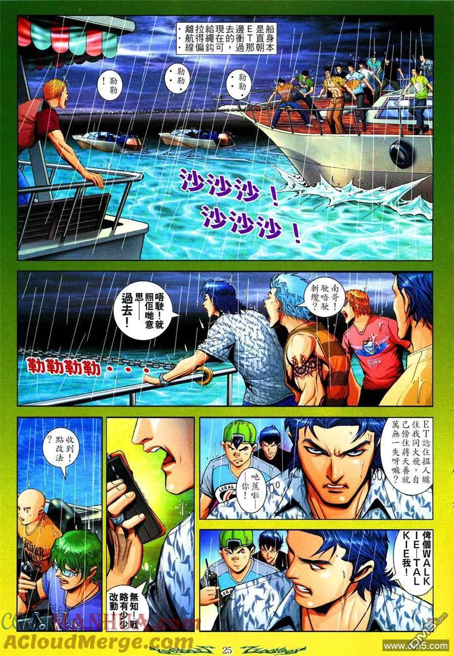 古惑仔 第797回 第19页