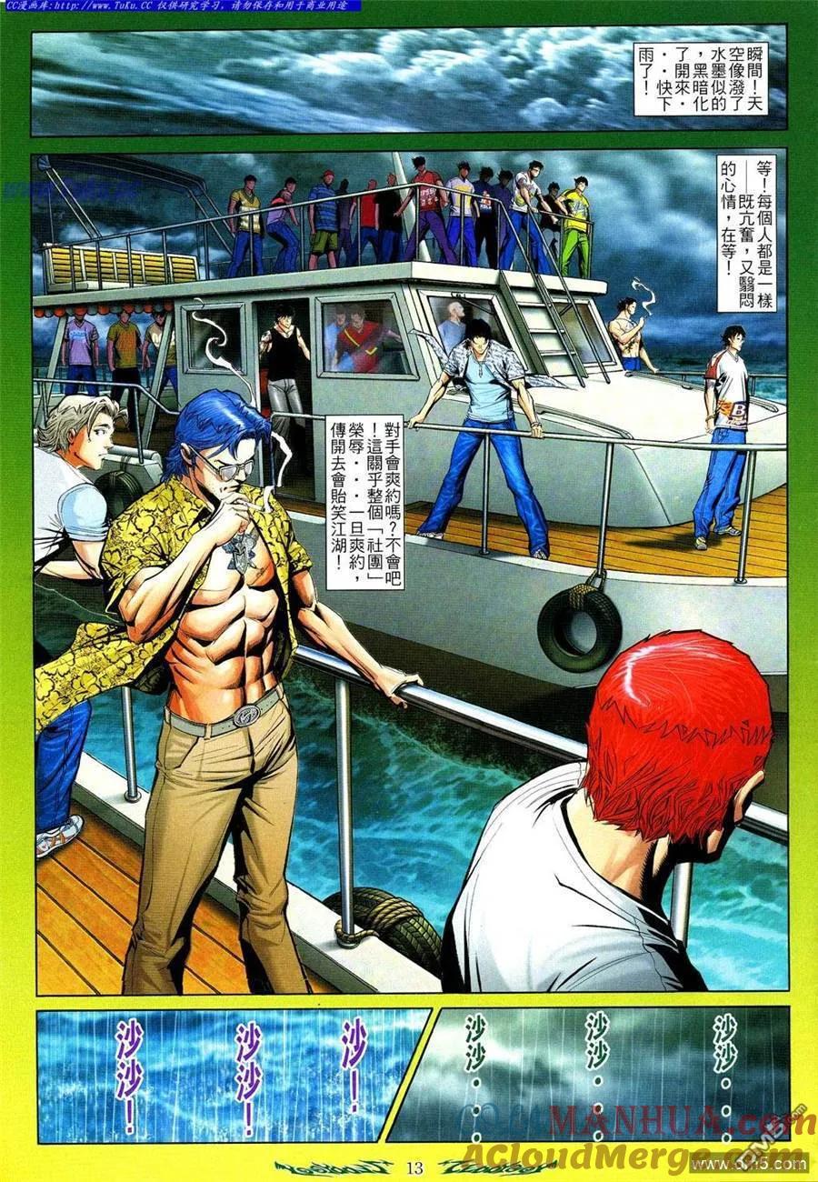 古惑仔 第797回 第9页