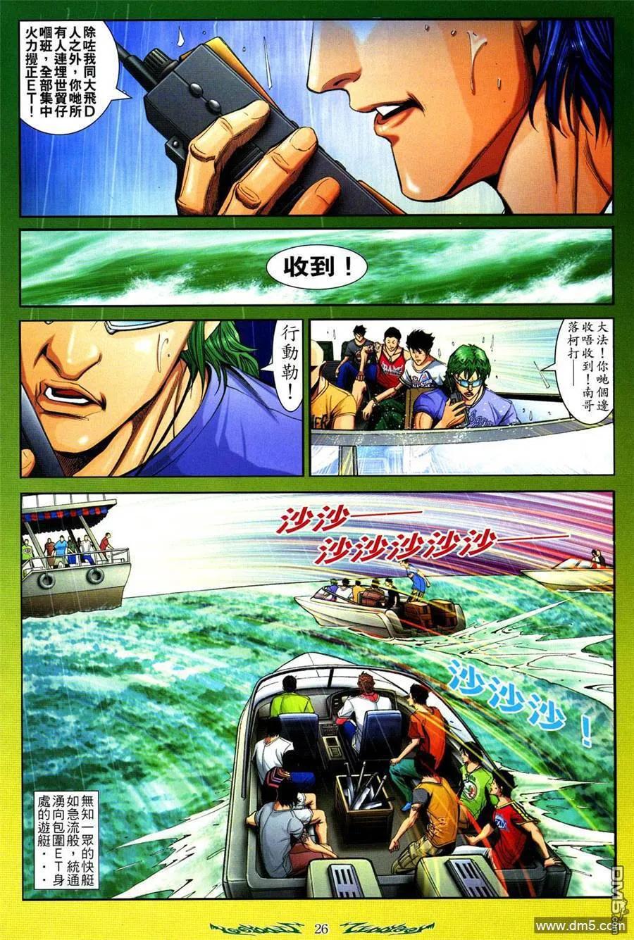 古惑仔 第797回 第20页