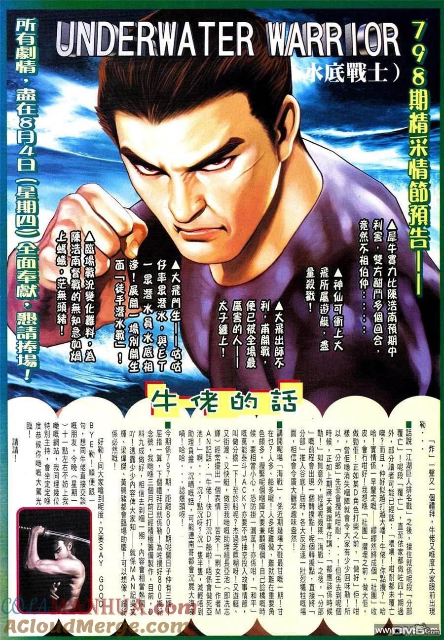 古惑仔 第797回 第23页
