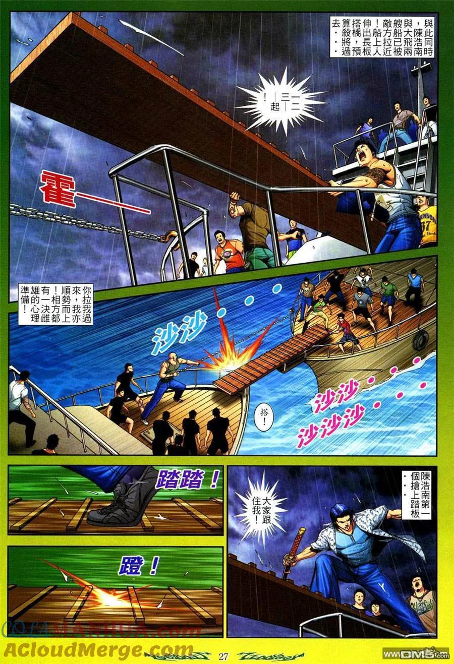古惑仔 第797回 第21页