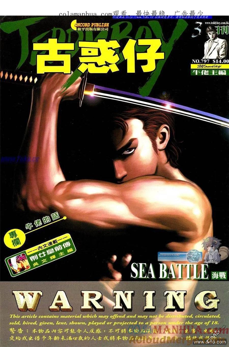 古惑仔 第797回 第1页