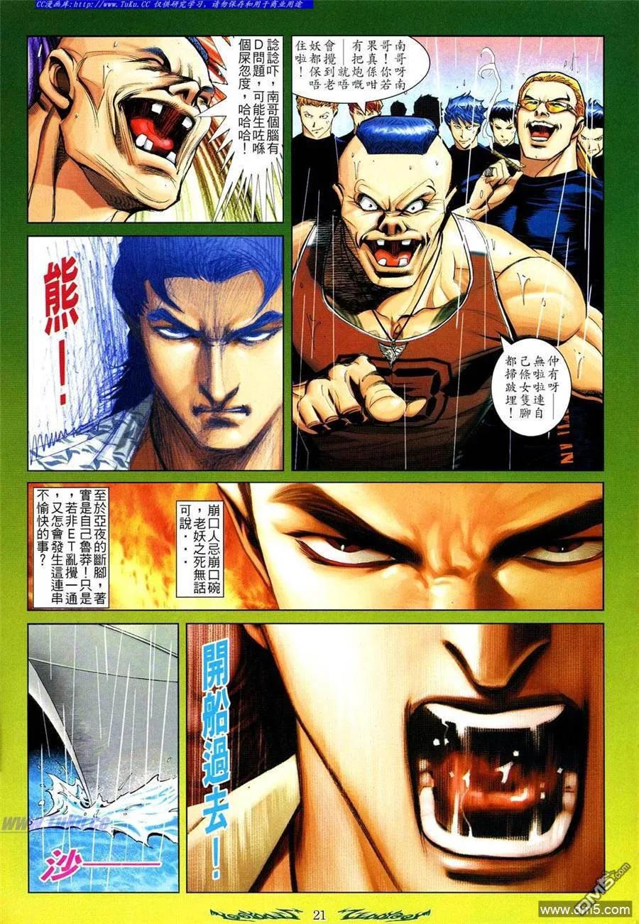 古惑仔 第797回 第16页