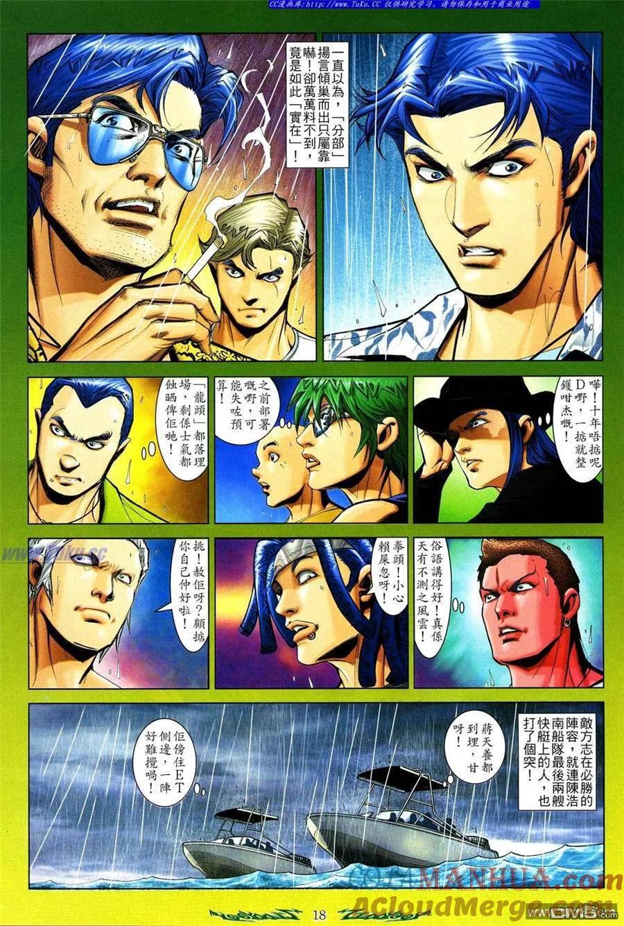 古惑仔 第797回 第13页