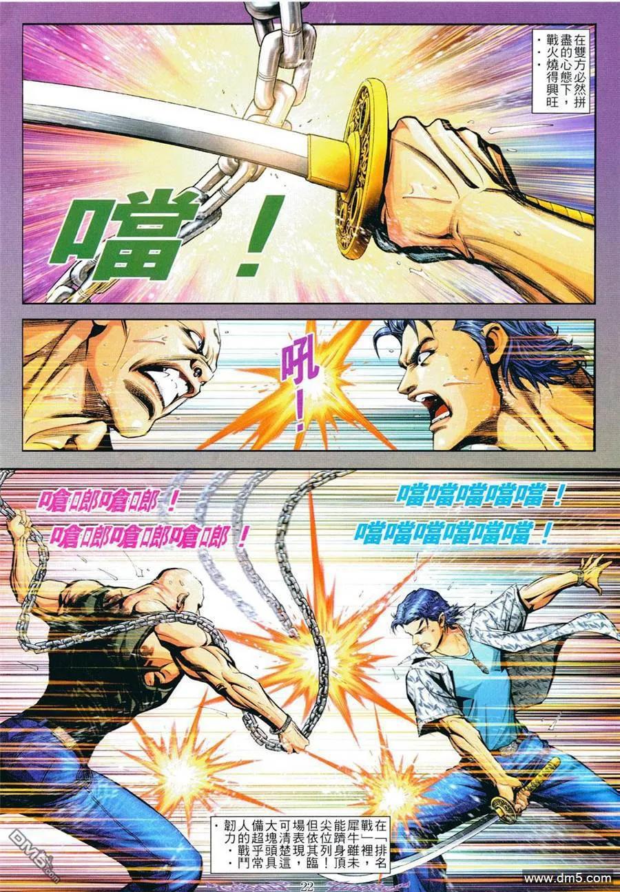 古惑仔 第798回 第18页