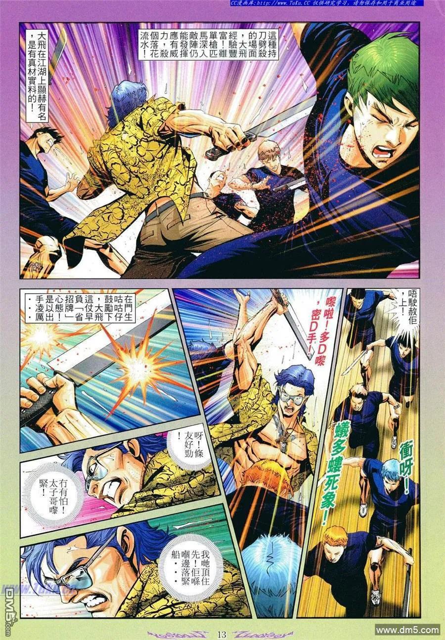 古惑仔 第798回 第10页