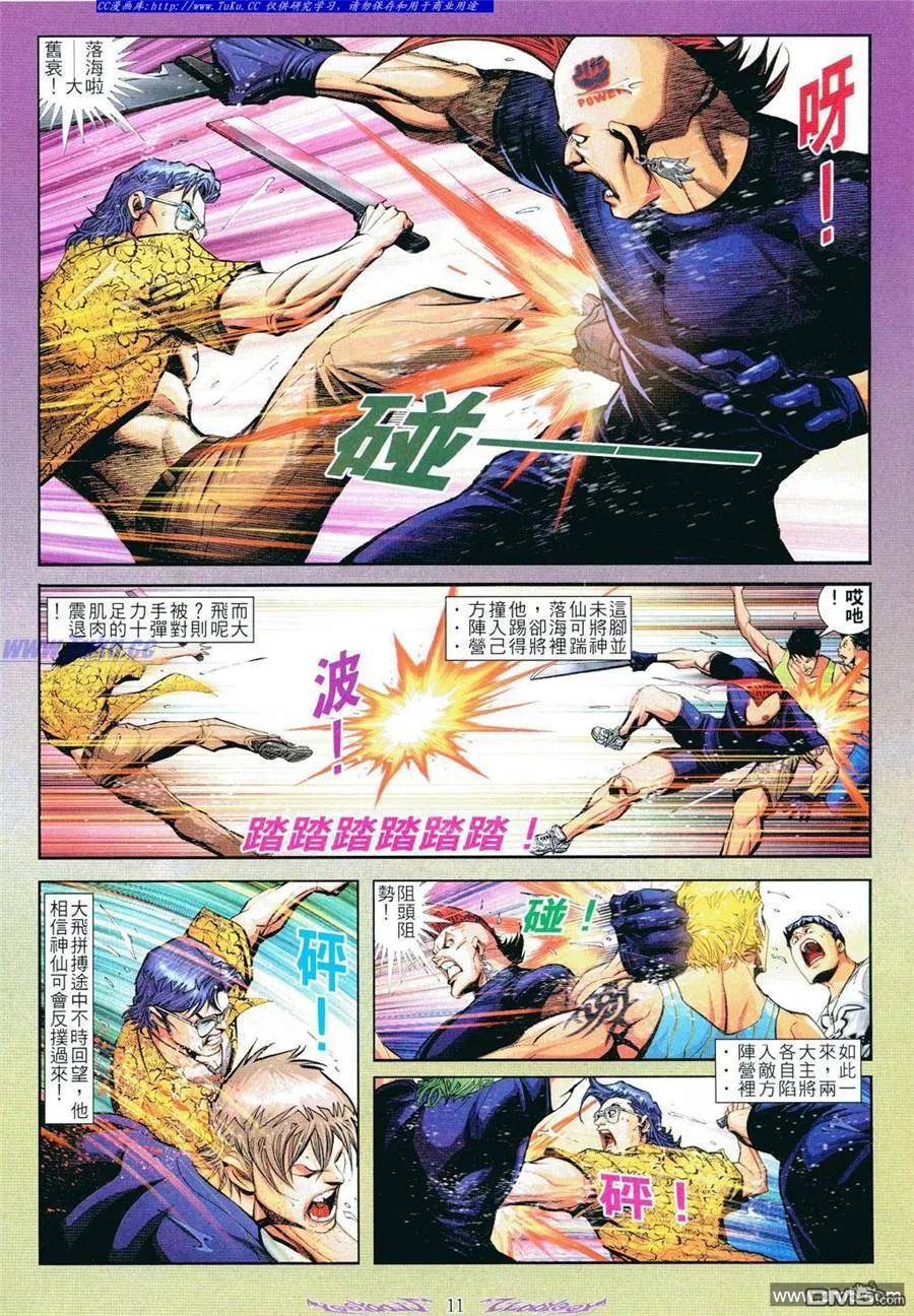 古惑仔 第798回 第8页