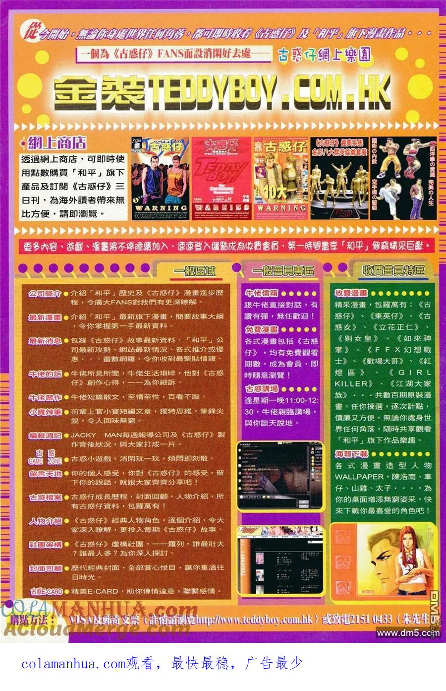 古惑仔 第798回 第27页