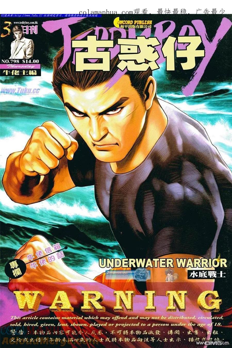 古惑仔 第798回 第1页
