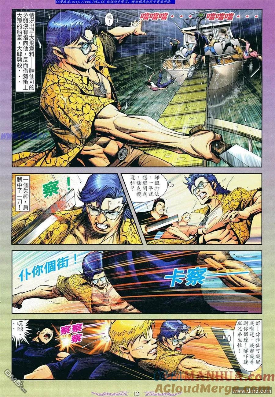 古惑仔 第798回 第9页