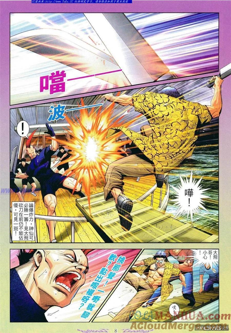 古惑仔 第798回 第5页