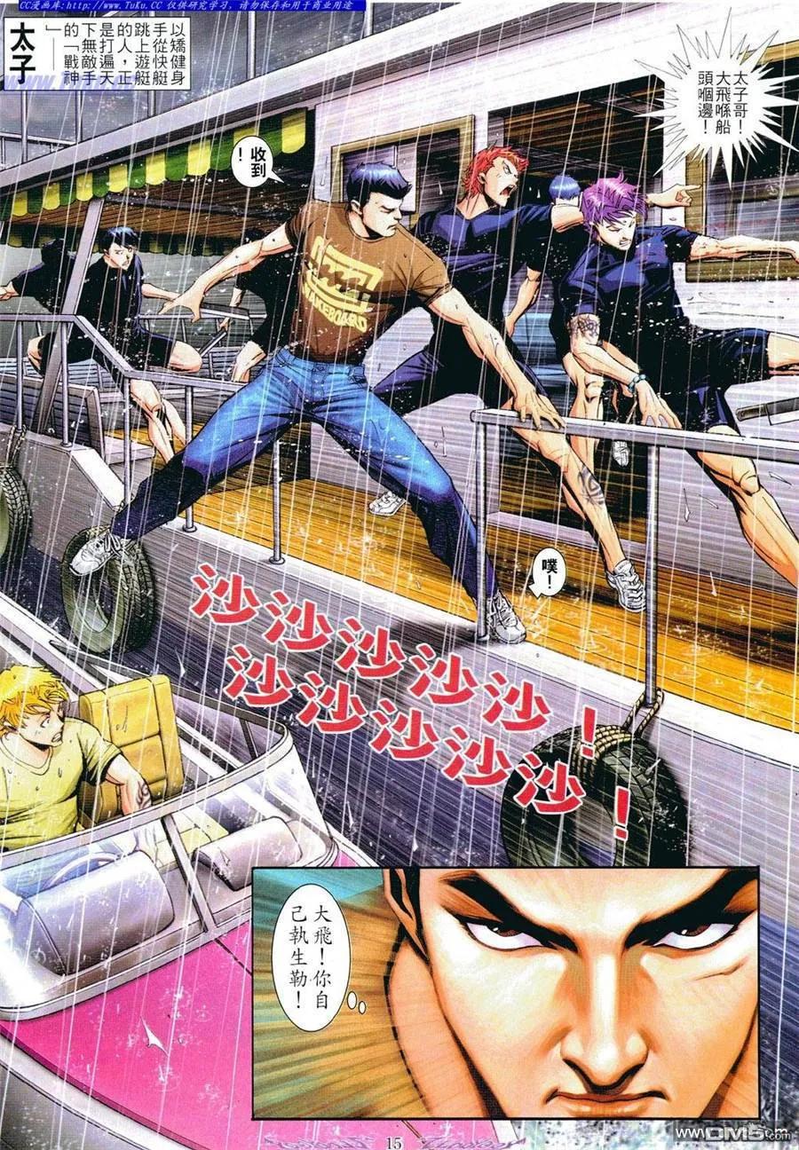 古惑仔 第798回 第12页