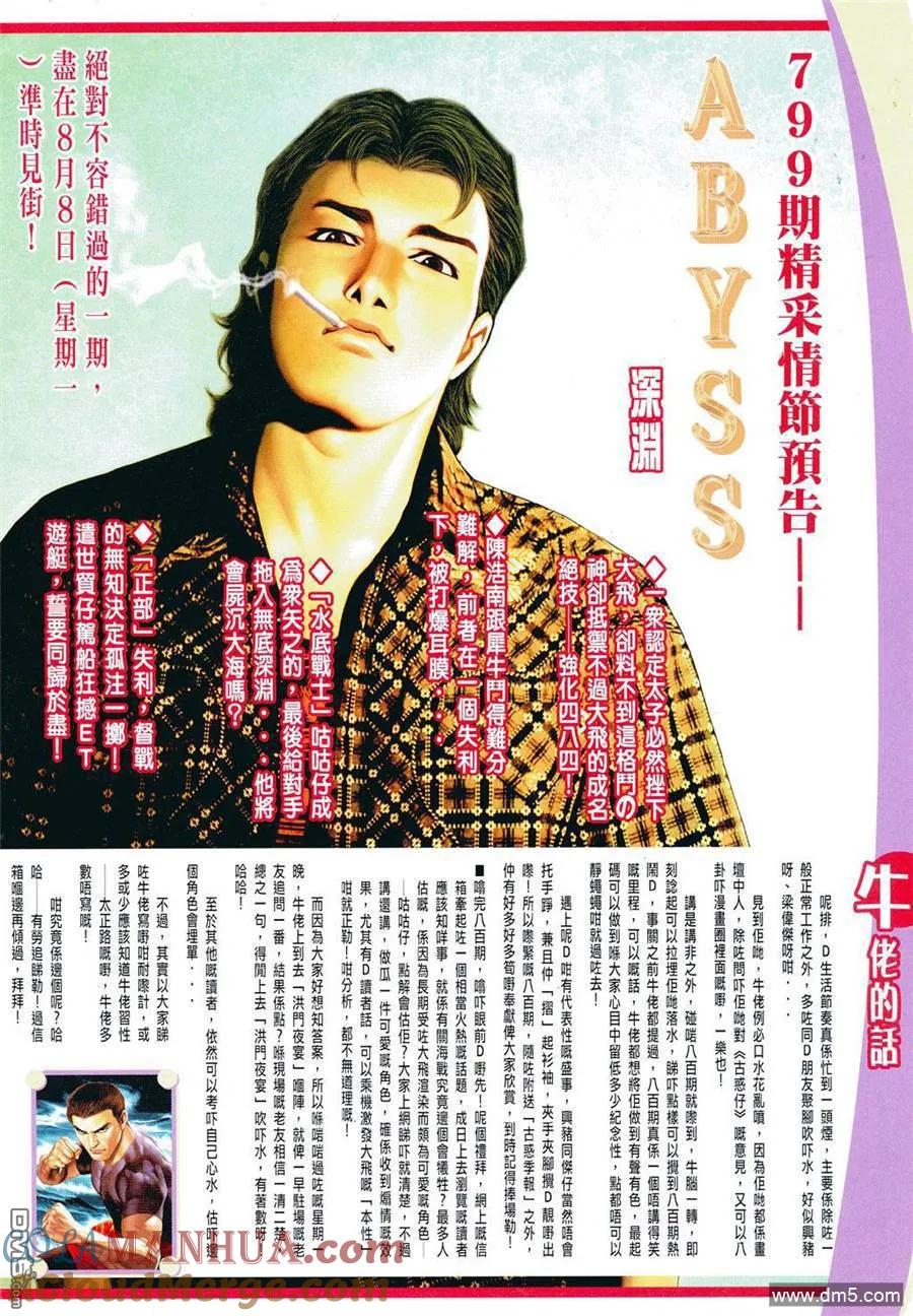 古惑仔 第798回 第25页