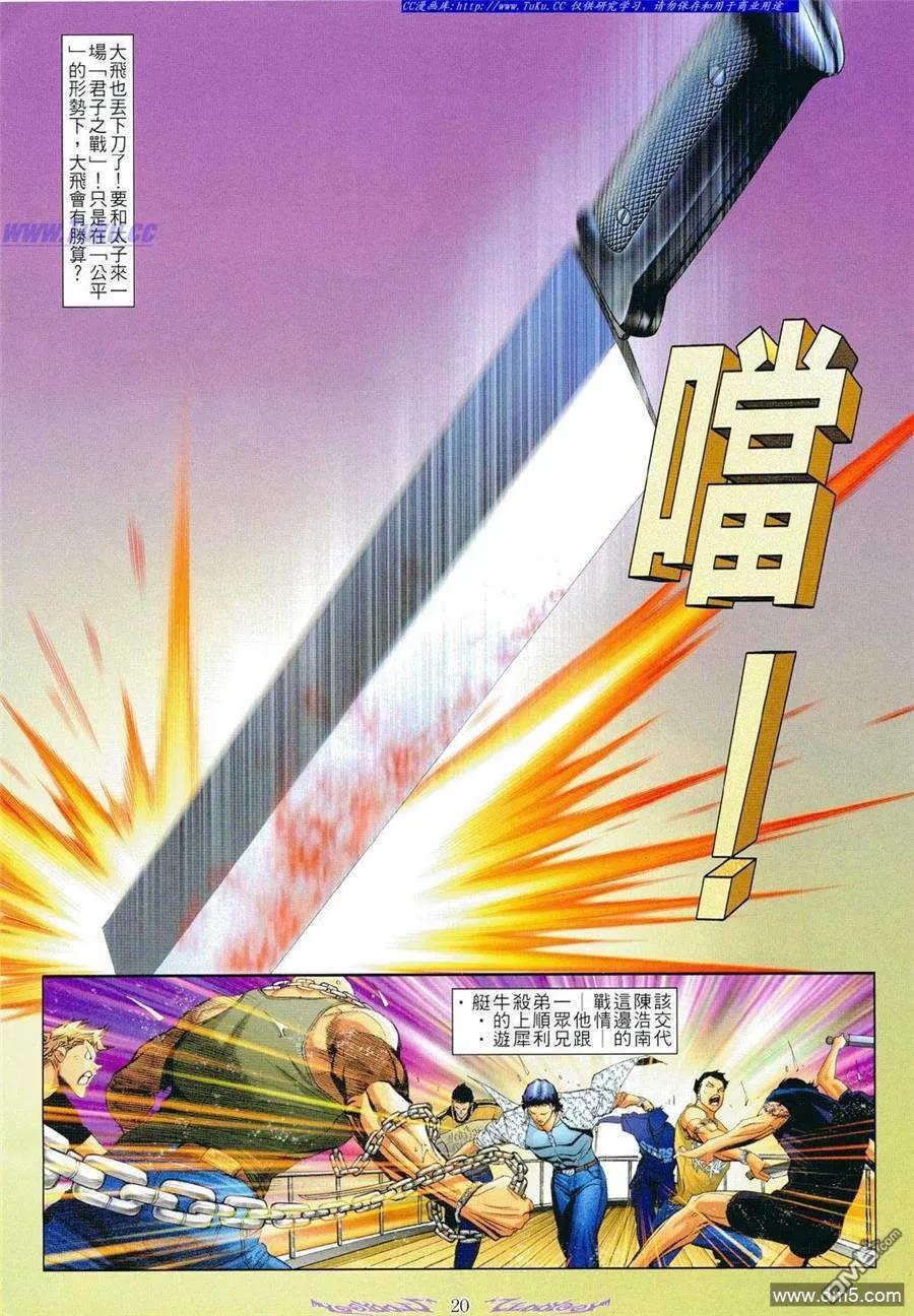 古惑仔 第798回 第16页