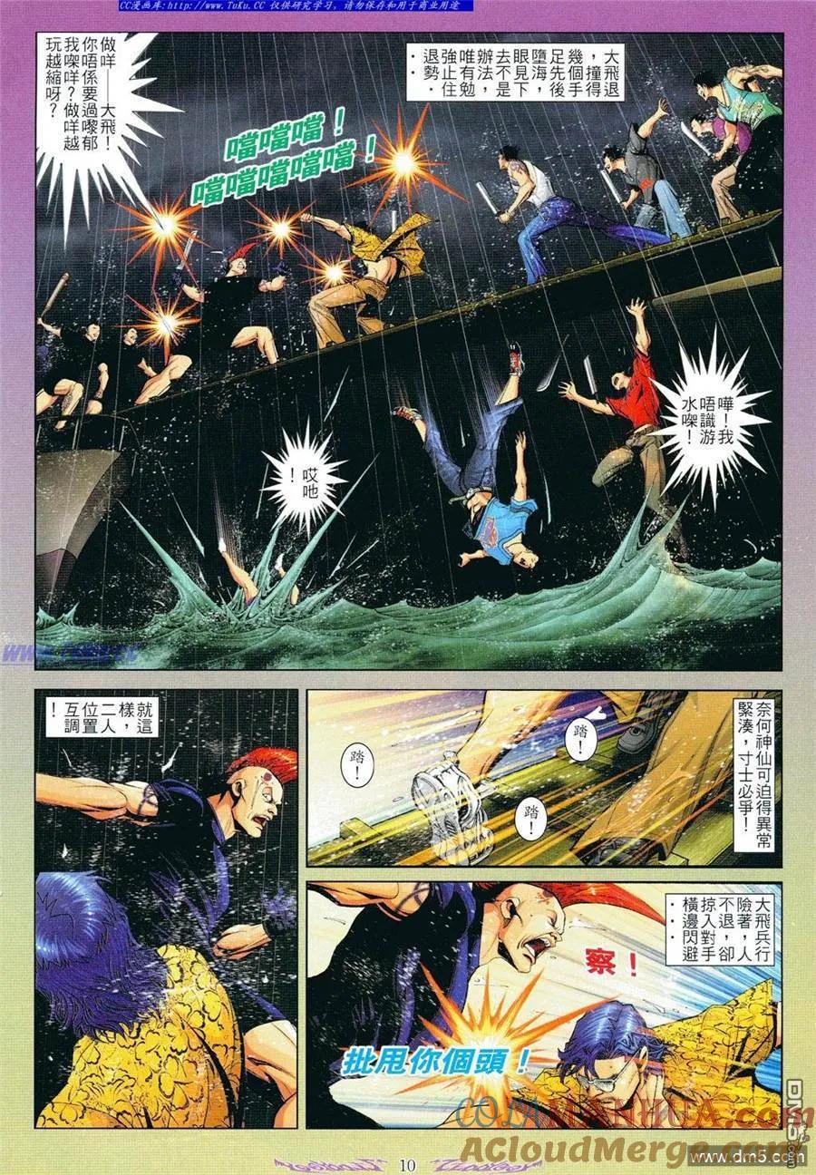 古惑仔 第798回 第7页