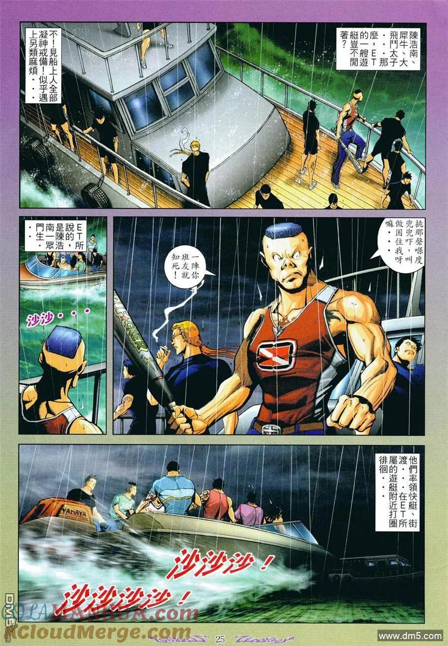 古惑仔 第798回 第21页