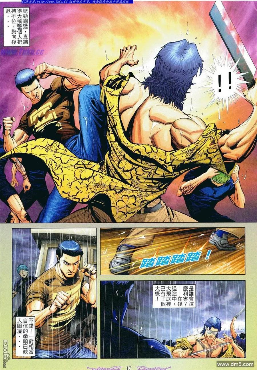 古惑仔 第798回 第14页