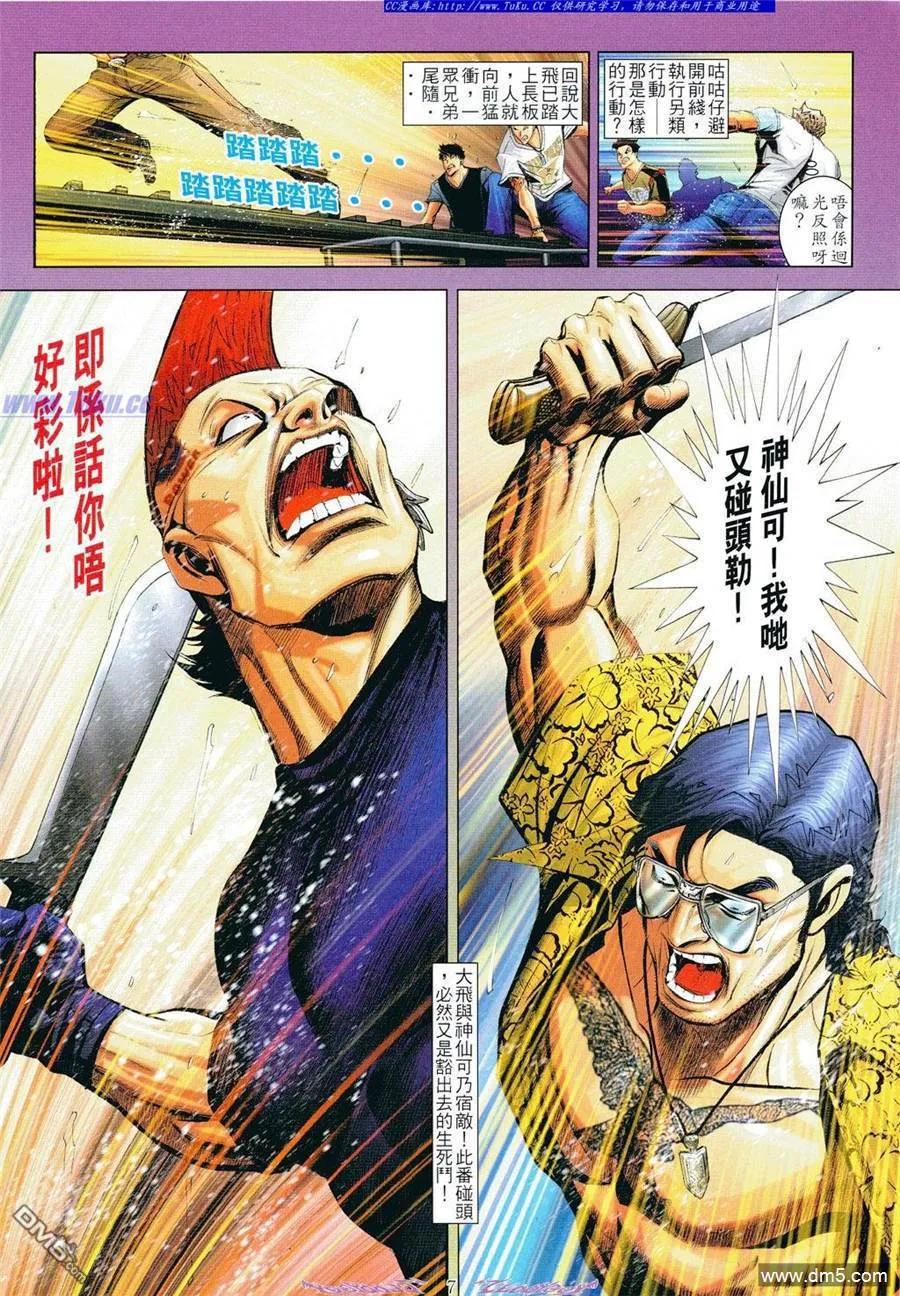 古惑仔 第798回 第4页