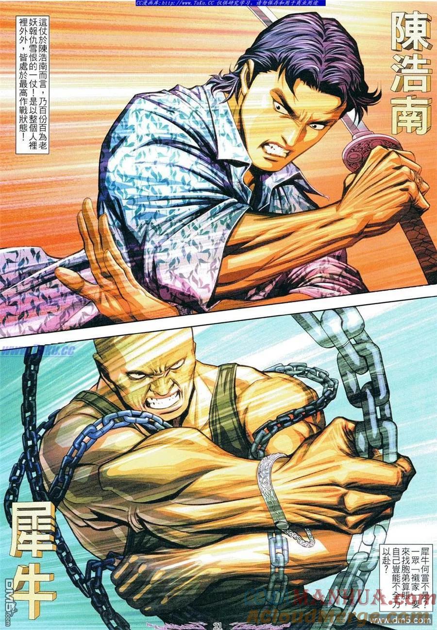 古惑仔 第798回 第17页