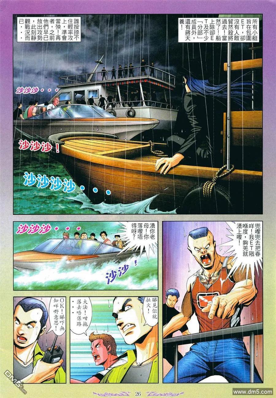 古惑仔 第798回 第22页