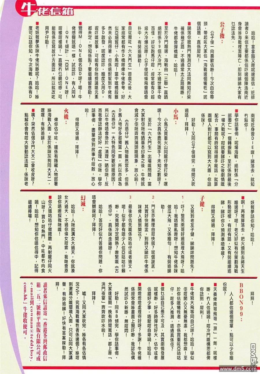 古惑仔 第798回 第26页