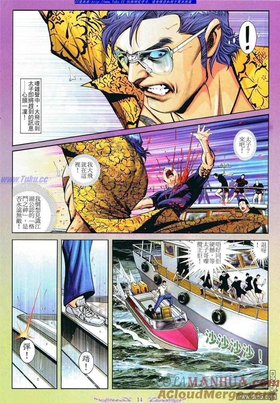 古惑仔 第798回 第11页