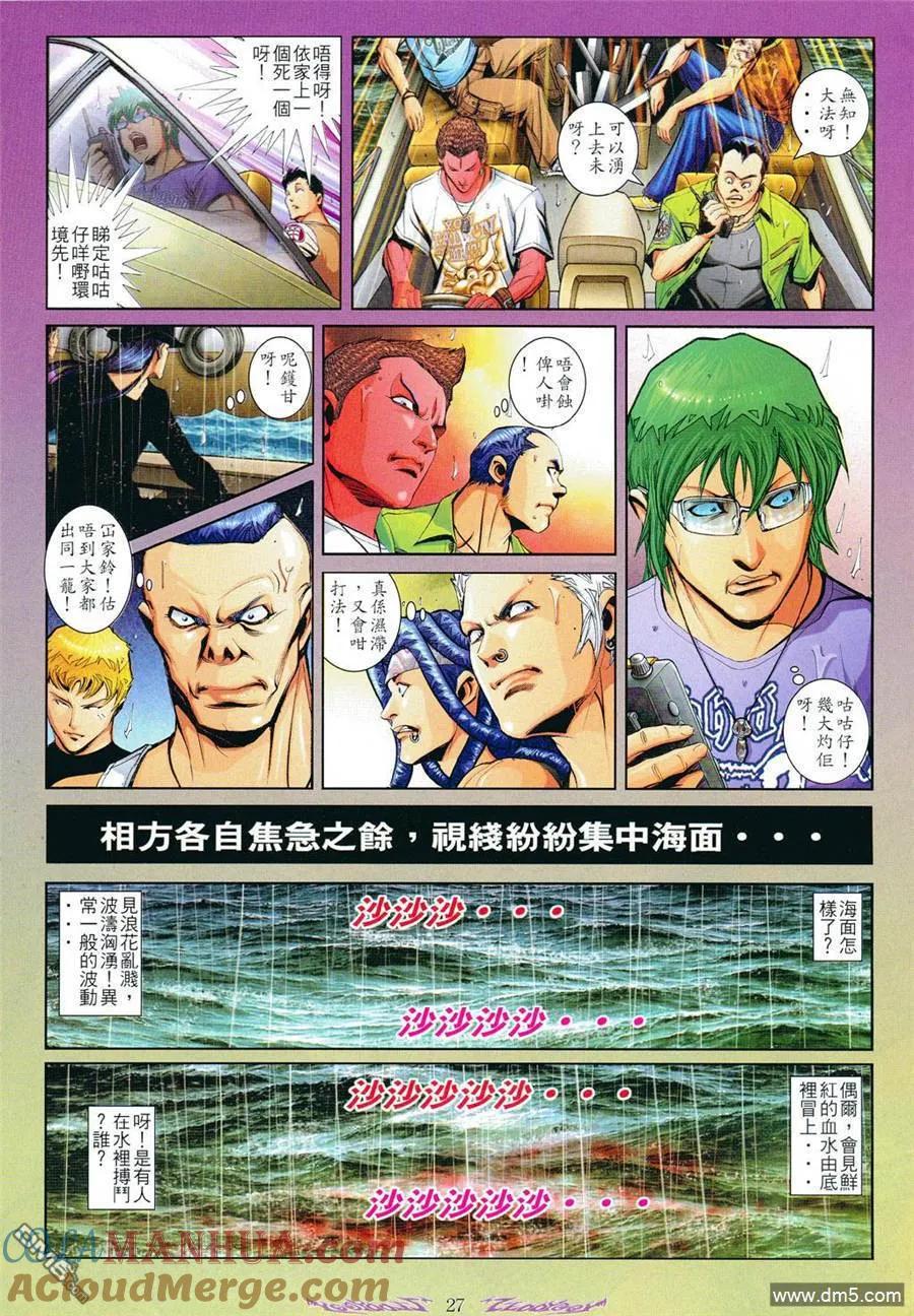 古惑仔 第798回 第23页