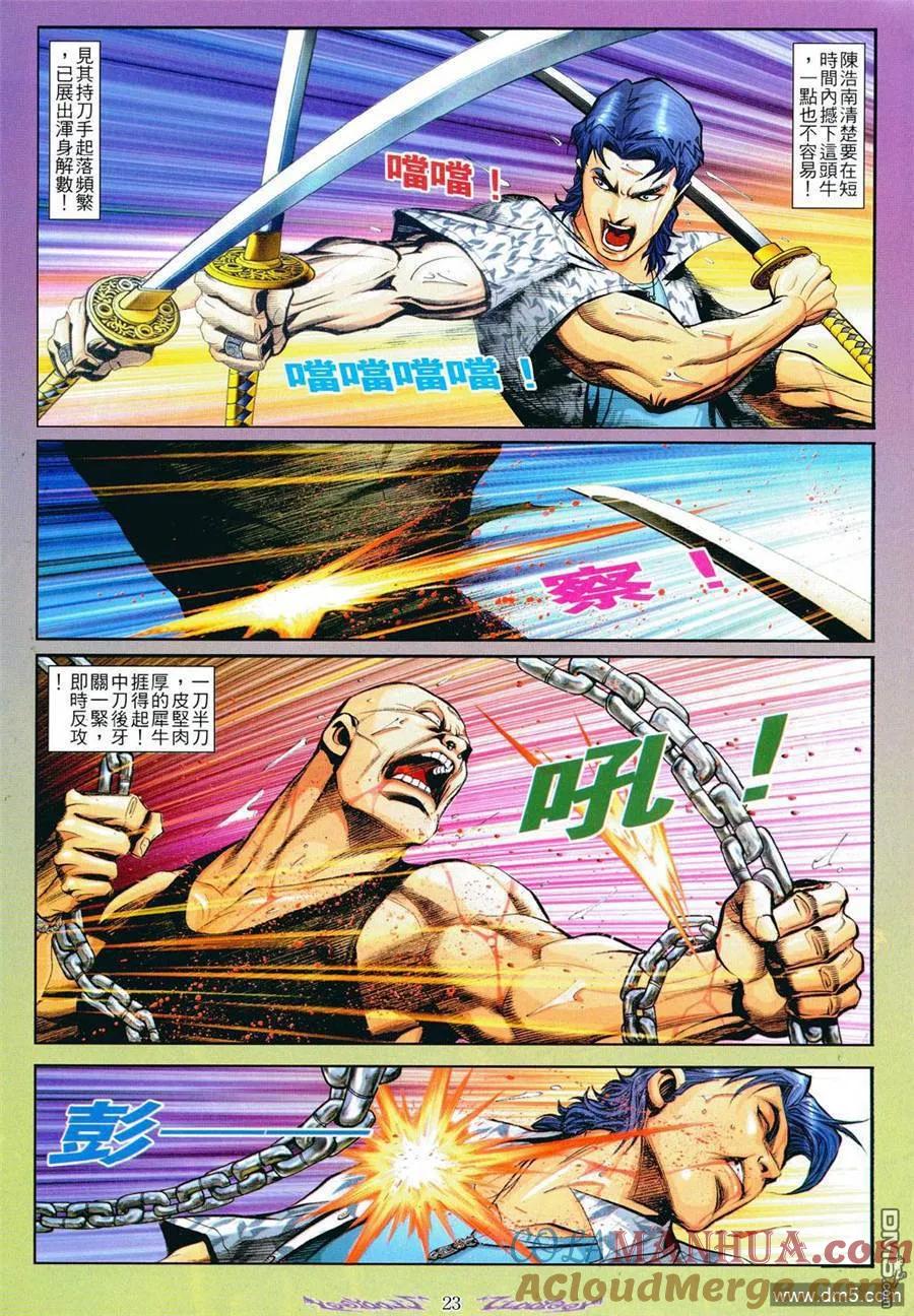 古惑仔 第798回 第19页