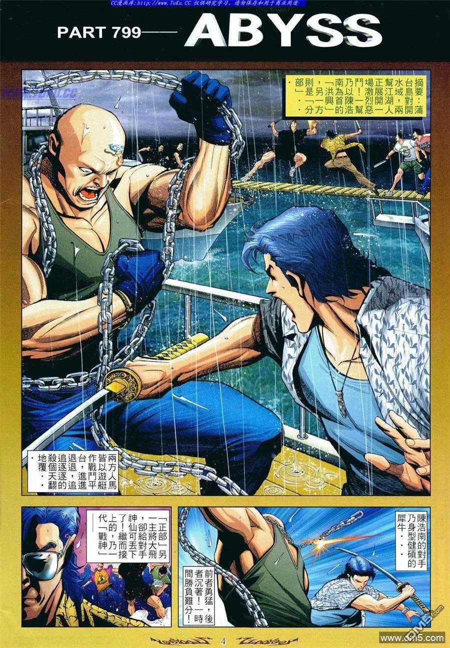 古惑仔 第799回 第2页