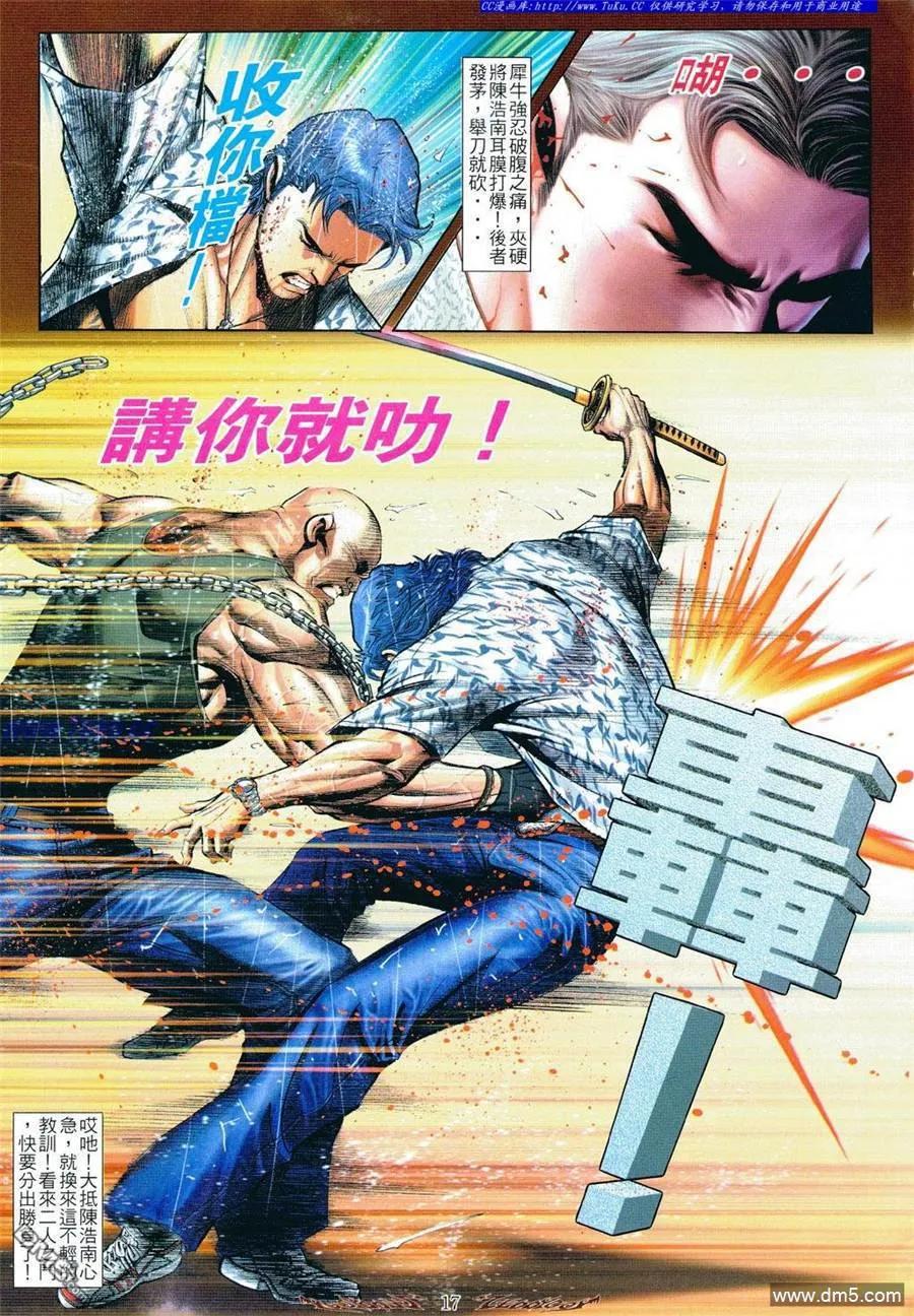 古惑仔 第799回 第14页