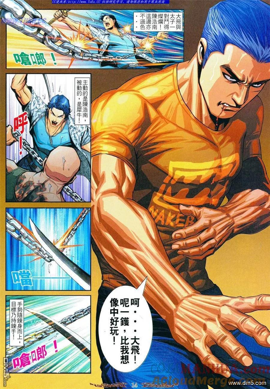 古惑仔 第799回 第11页