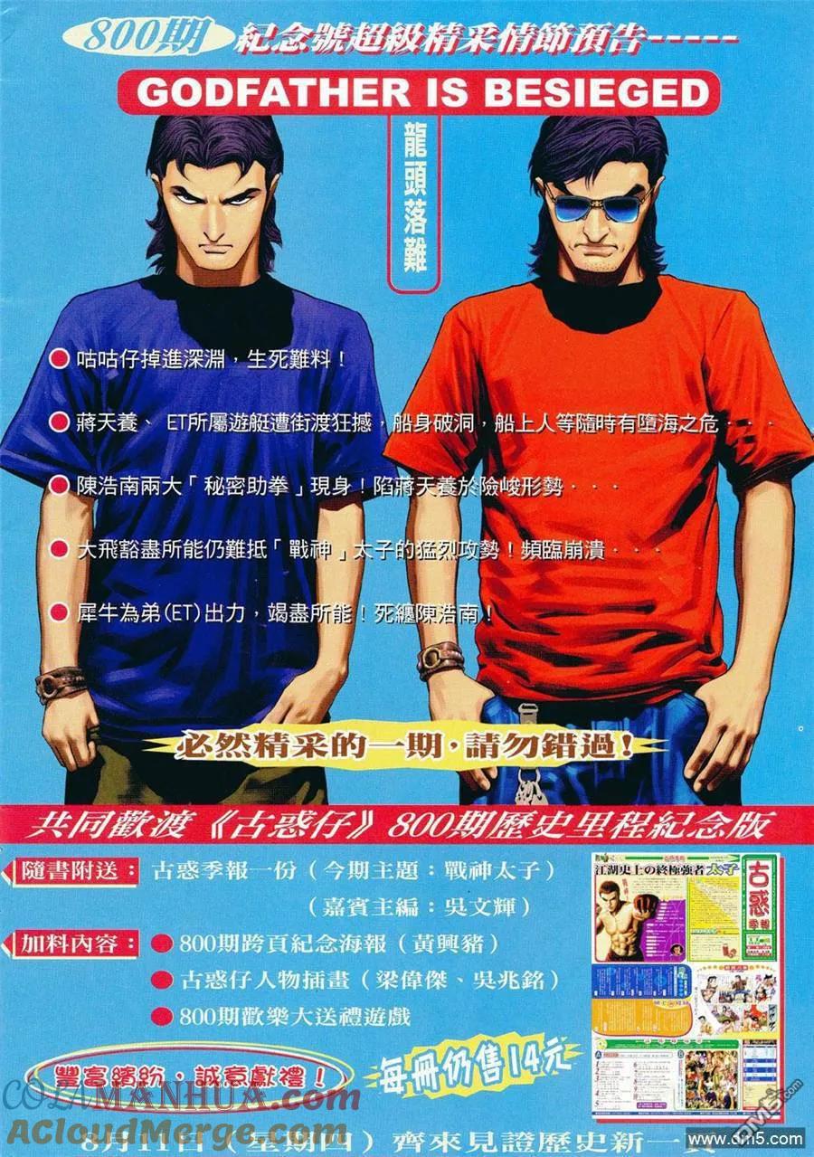 古惑仔 第799回 第25页