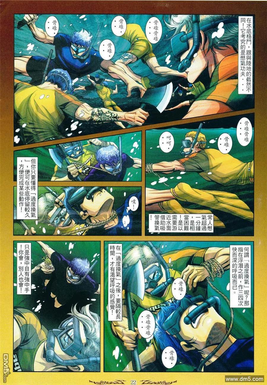 古惑仔 第799回 第18页
