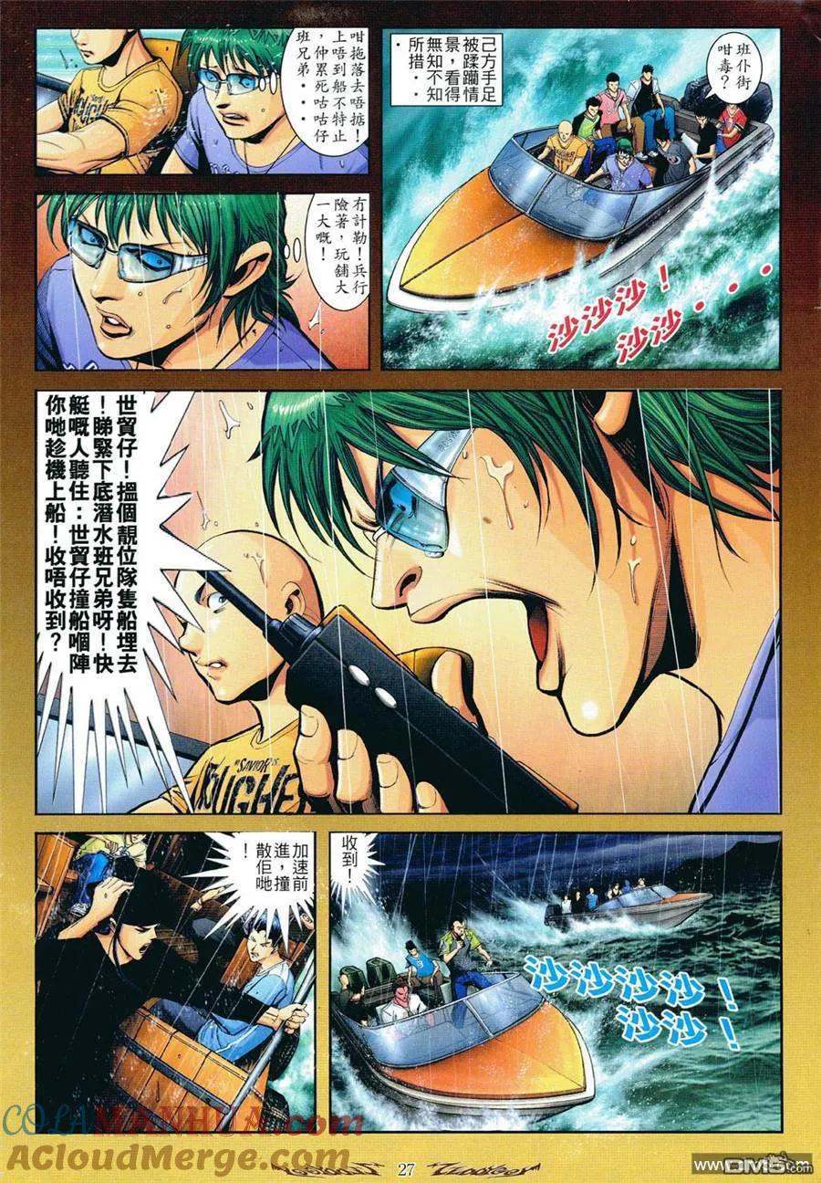 古惑仔 第799回 第23页