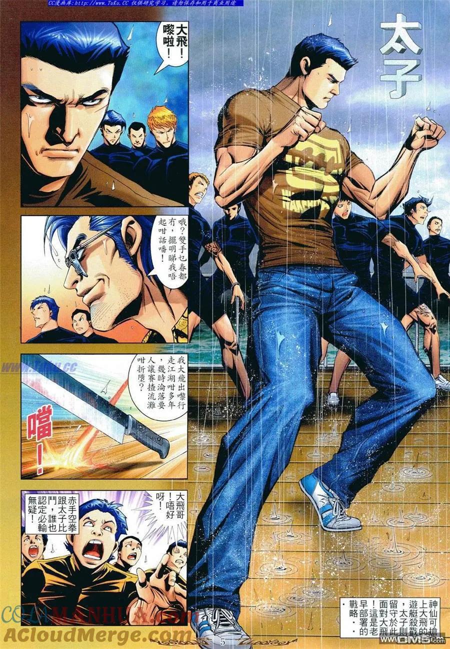 古惑仔 第799回 第3页