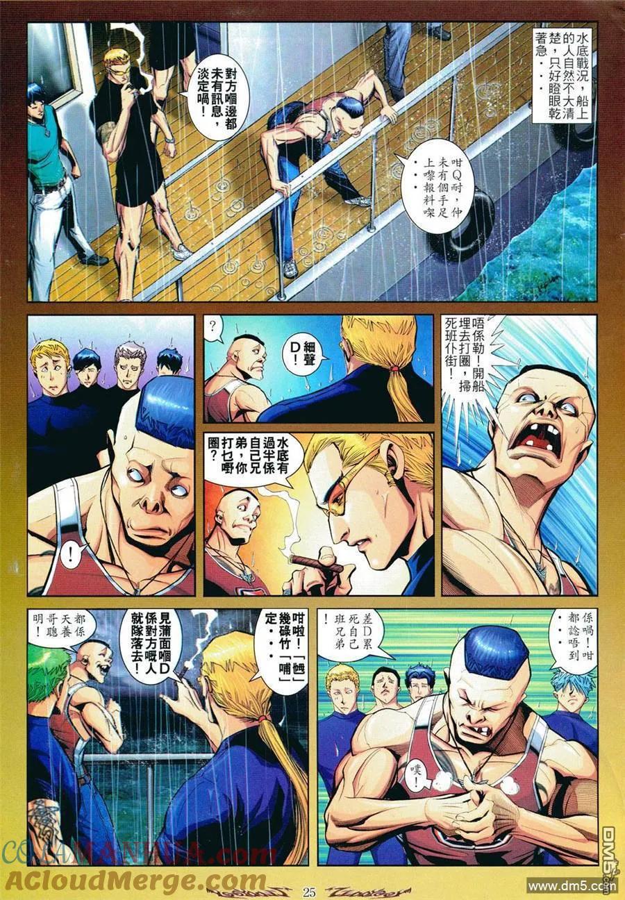 古惑仔 第799回 第21页