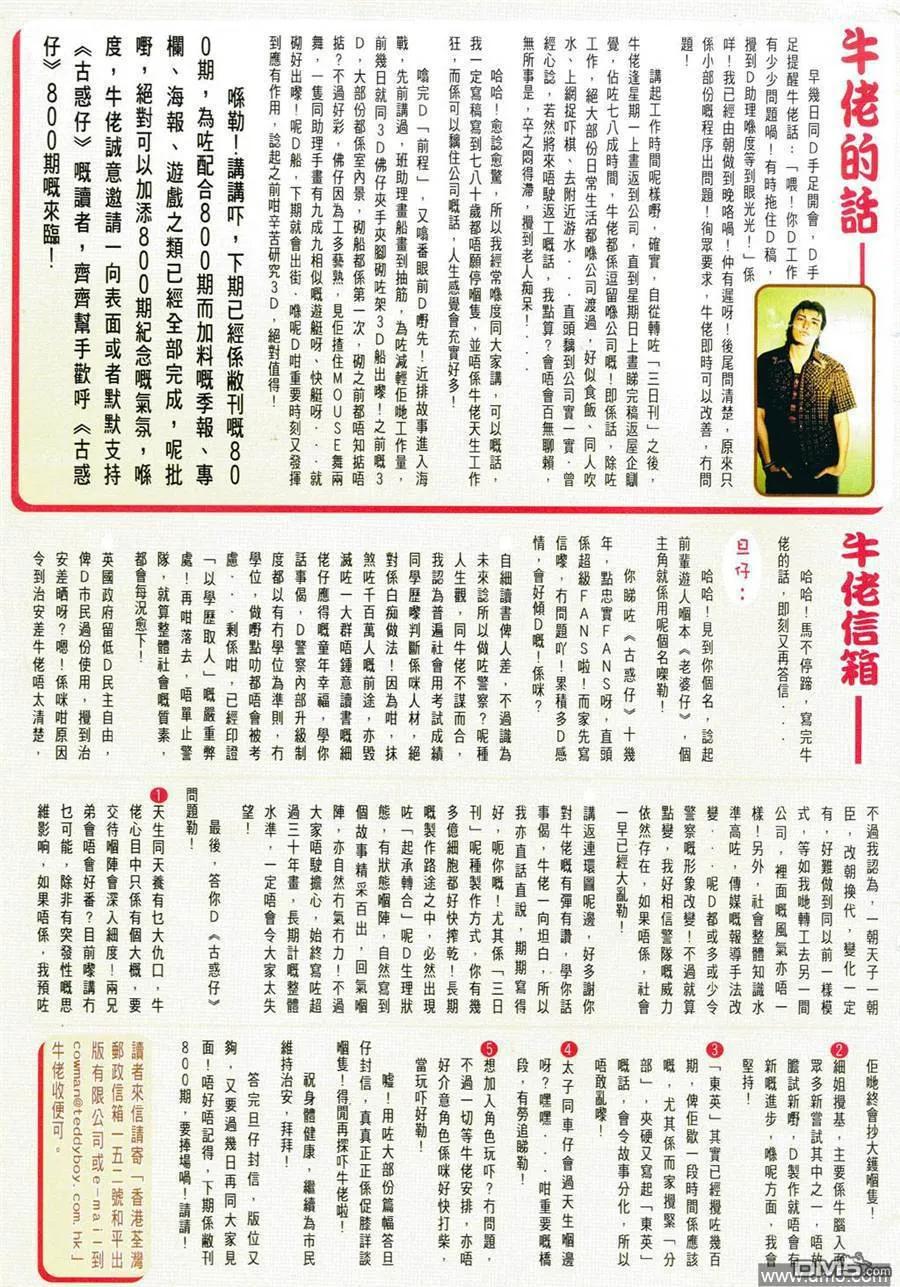 古惑仔 第799回 第26页