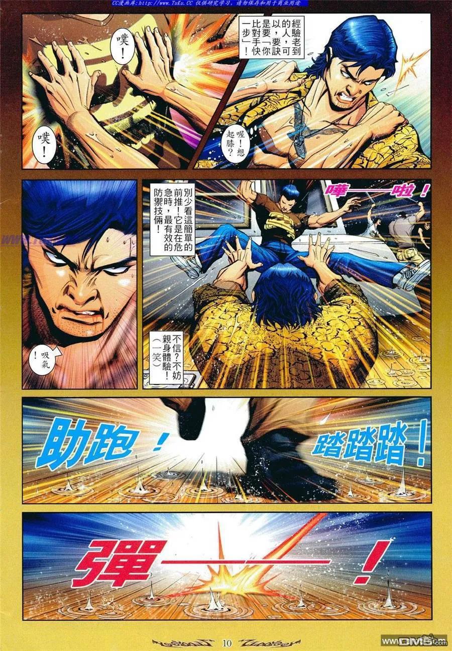 古惑仔 第799回 第8页