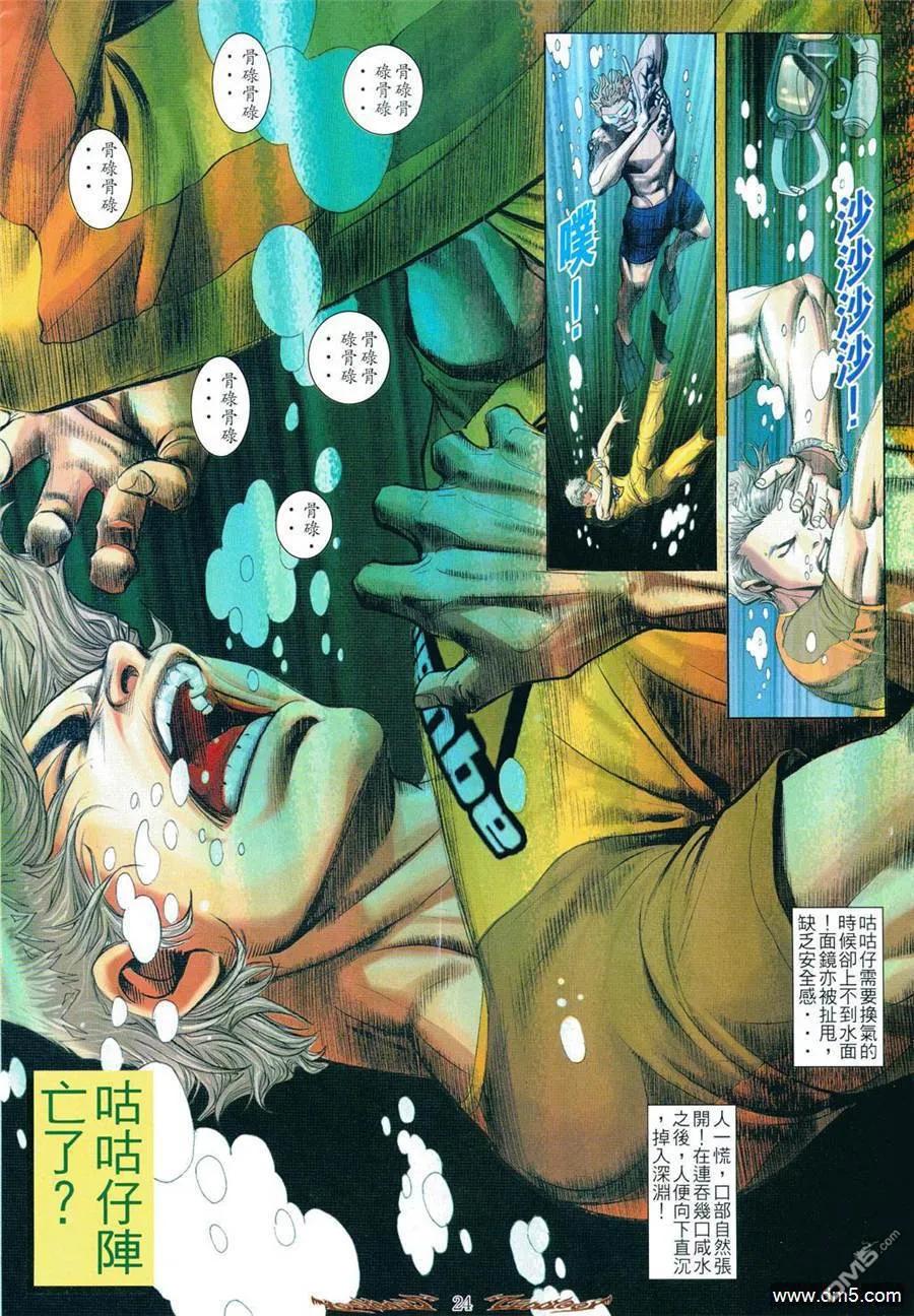 古惑仔 第799回 第20页