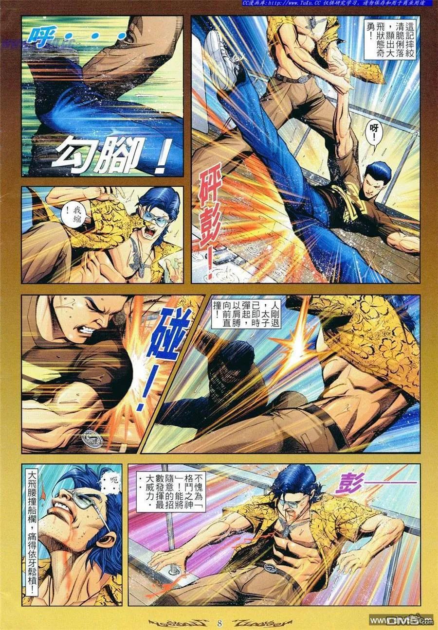 古惑仔 第799回 第6页