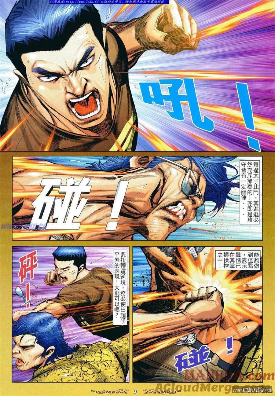 古惑仔 第799回 第7页